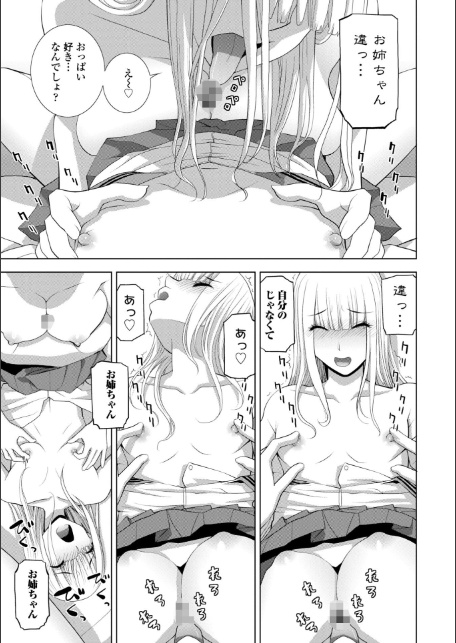 義弟は女装で義妹になる【デジタル版】-15