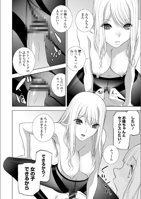 義弟は女装で義妹になる【デジタル版】-16