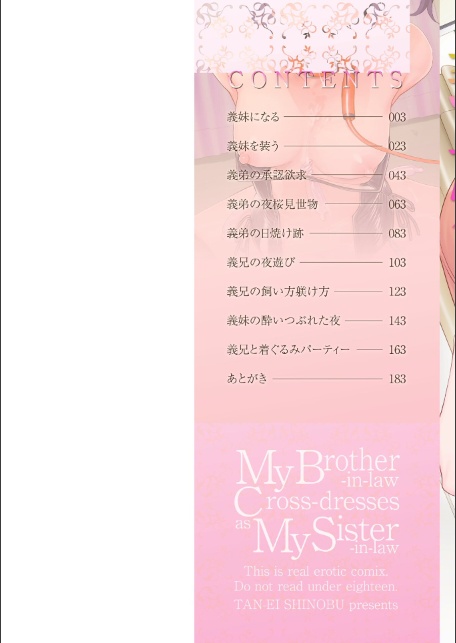 義弟は女装で義妹になる【デジタル版】-2