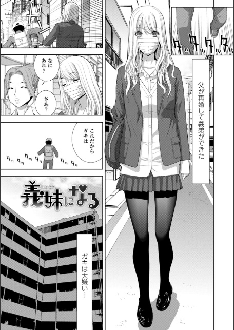 義弟は女装で義妹になる【デジタル版】-3
