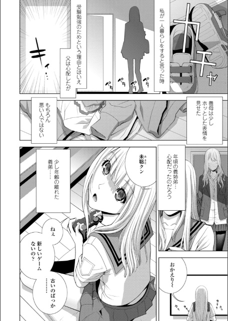 義弟は女装で義妹になる【デジタル版】-4