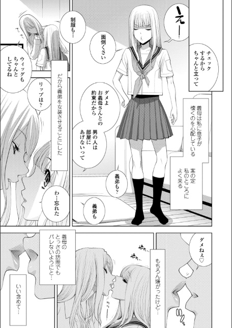 義弟は女装で義妹になる【デジタル版】-5