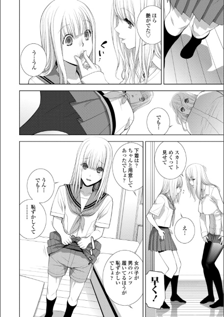 義弟は女装で義妹になる【デジタル版】-6