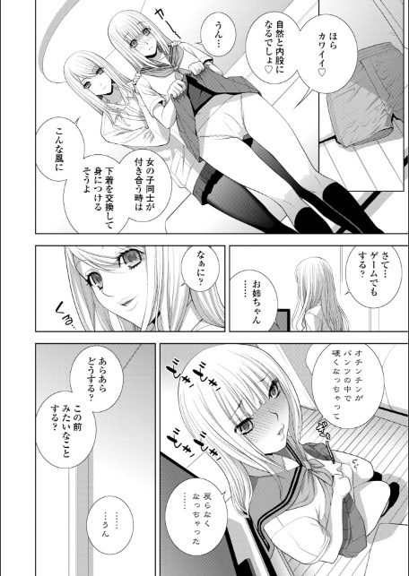 義弟は女装で義妹になる【デジタル版】-8