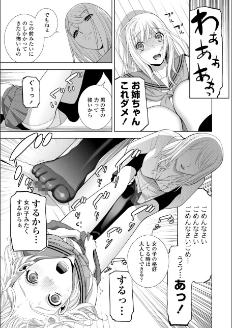 義弟は女装で義妹になる【デジタル版】-9
