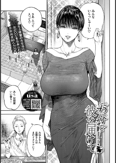 45分で彼を届けて-1