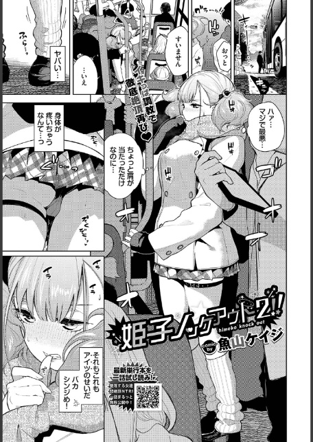 姫子ノックアウト！！2-1