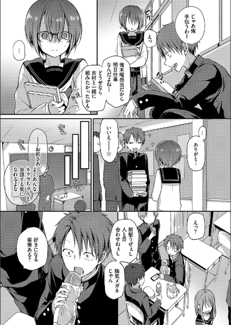 BAVELCOMICS純愛パック14【FANZA限定版】-15