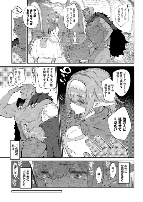 BAVELCOMICS純愛パック14【FANZA限定版】-20
