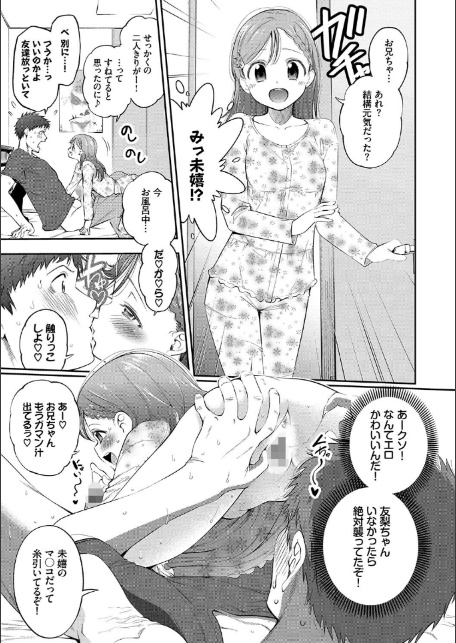 BAVELCOMICS純愛パック14【FANZA限定版】-7
