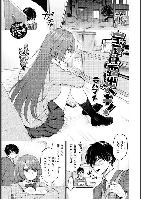 家庭内露出ヘキ！-3