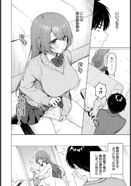 家庭内露出ヘキ！-4