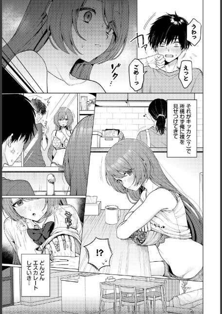 家庭内露出ヘキ！-5