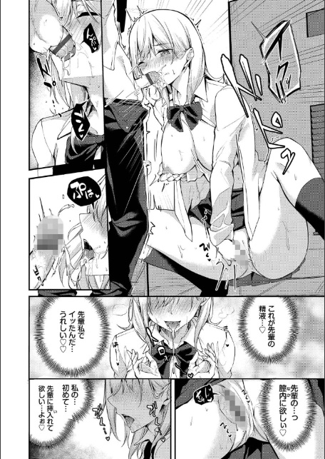 くぎづけはーと【デジタル特装版】【FANZA限定版】-12