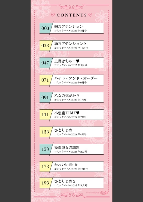 くぎづけはーと【デジタル特装版】【FANZA限定版】-2