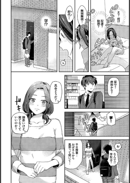 君色に染まりたい【電子オリジナルコミックス】【FANZA限定版】-10