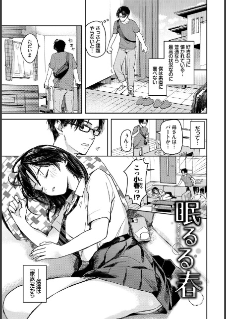 君色に染まりたい【電子オリジナルコミックス】【FANZA限定版】-11