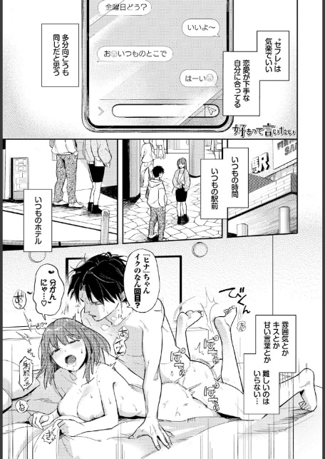 君色に染まりたい【電子オリジナルコミックス】【FANZA限定版】-15