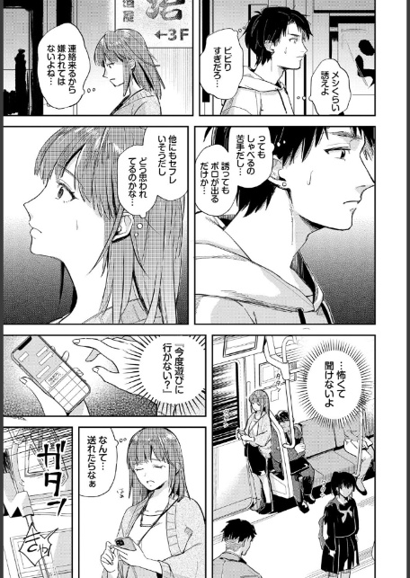 君色に染まりたい【電子オリジナルコミックス】【FANZA限定版】-17
