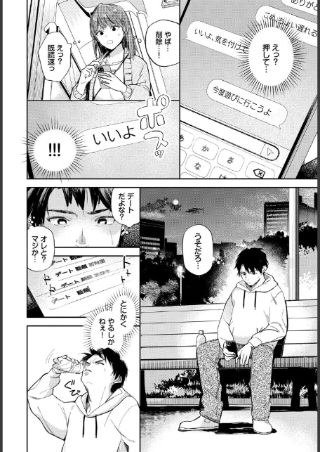 君色に染まりたい【電子オリジナルコミックス】【FANZA限定版】-18