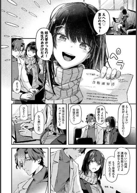 君色に染まりたい【電子オリジナルコミックス】【FANZA限定版】-4