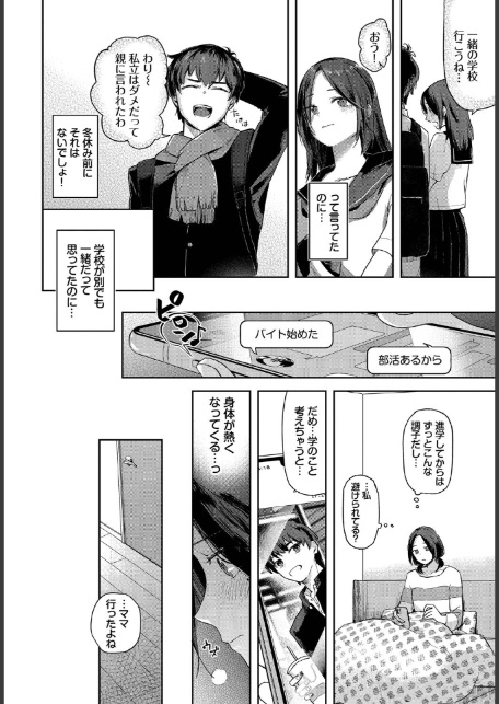 君色に染まりたい【電子オリジナルコミックス】【FANZA限定版】-8
