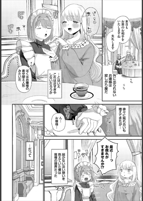 異世界おねえさんの誘惑【電子オリジナルコミックス】【FANZA限定版】-16