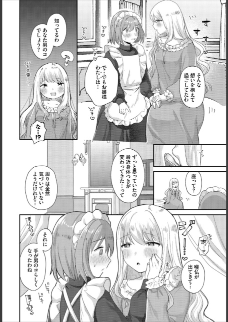 異世界おねえさんの誘惑【電子オリジナルコミックス】【FANZA限定版】-18