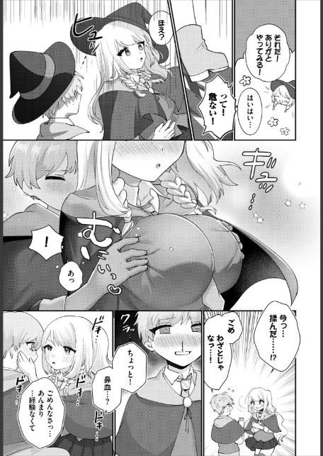 異世界おねえさんの誘惑【電子オリジナルコミックス】【FANZA限定版】-5