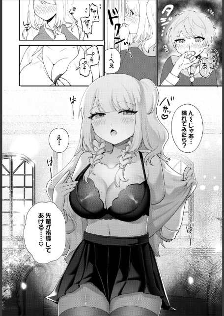 異世界おねえさんの誘惑【電子オリジナルコミックス】【FANZA限定版】-6