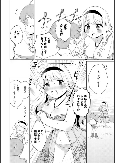 異世界おねえさんの誘惑【電子オリジナルコミックス】【FANZA限定版】-8