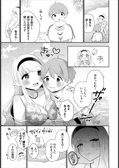 異世界おねえさんの誘惑【電子オリジナルコミックス】【FANZA限定版】-9