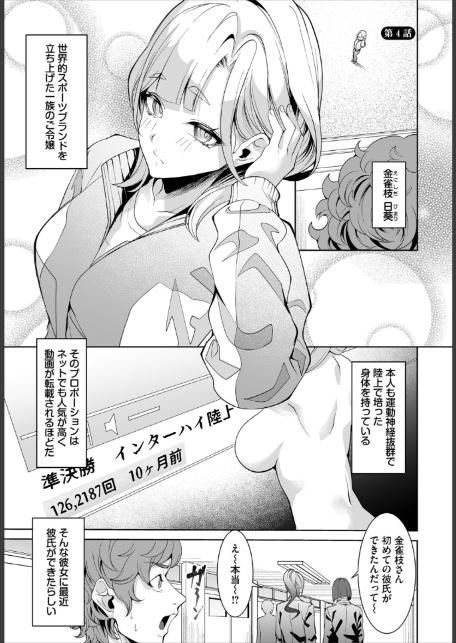 生徒指導手帳ー名前を書いたら俺の言いなりー4話-3