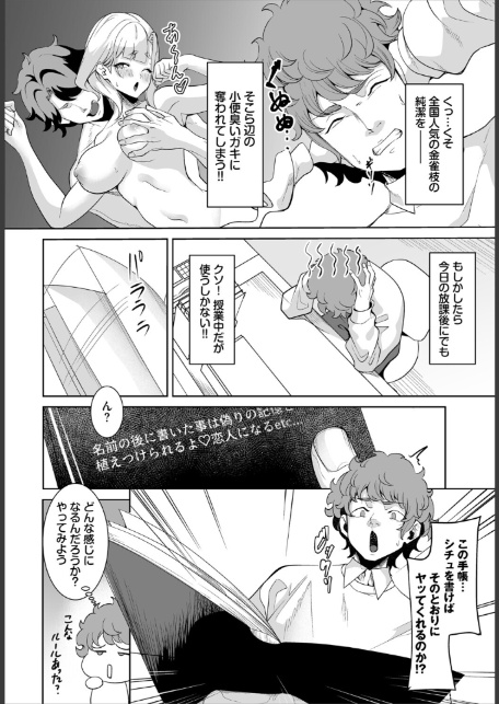 生徒指導手帳ー名前を書いたら俺の言いなりー4話-4