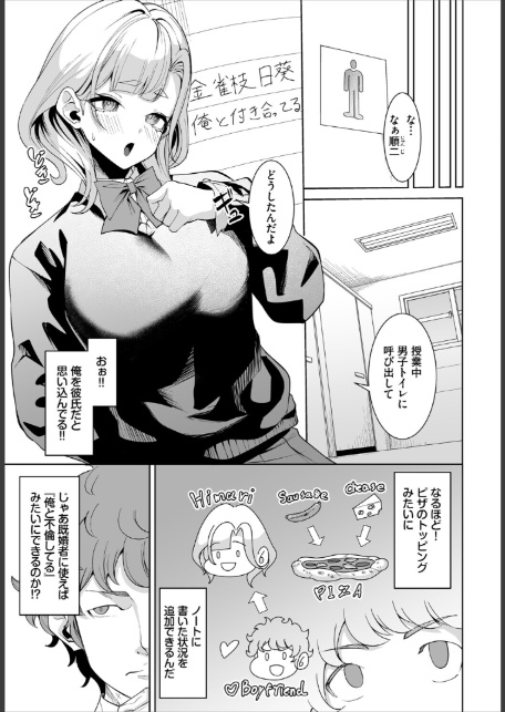生徒指導手帳ー名前を書いたら俺の言いなりー4話-5