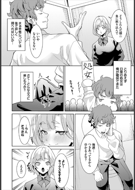 生徒指導手帳ー名前を書いたら俺の言いなりー4話-6