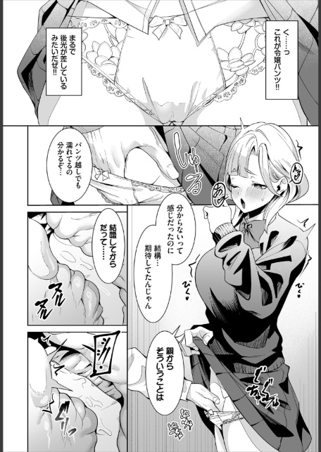 生徒指導手帳ー名前を書いたら俺の言いなりー4話-8
