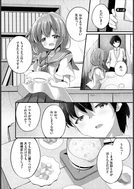 終末スクールライフー俺と彼女達で作る理想郷ー4話-3