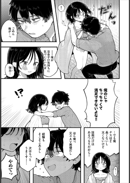 絶倫AV男優、タイムリープで青春無双！ 〜俺の未来が動き出す〜第14話-5
