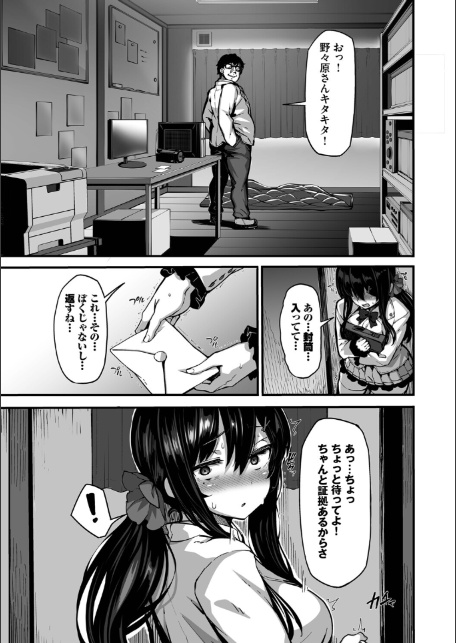 野々原柚花のヒミツのハイシン（単行本）【デジタル特装版】【FANZA限定版】-11