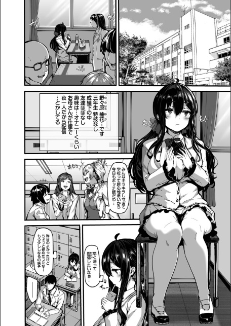 野々原柚花のヒミツのハイシン（単行本）【デジタル特装版】【FANZA限定版】-8