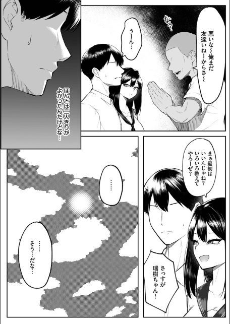 十年の恋より一週間の性（単行本）【デジタル特装版】【FANZA限定版】-17