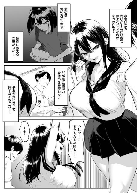 十年の恋より一週間の性（単行本）【デジタル特装版】【FANZA限定版】-5