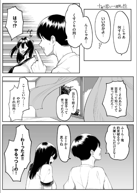 十年の恋より一週間の性（単行本）【デジタル特装版】【FANZA限定版】-8
