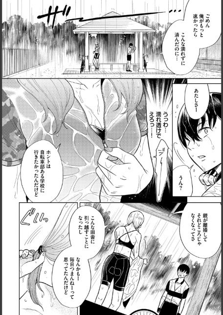 発情スポーツ美少女♪ 快感オチンポとれぇにんぐ！ VOL.6-10