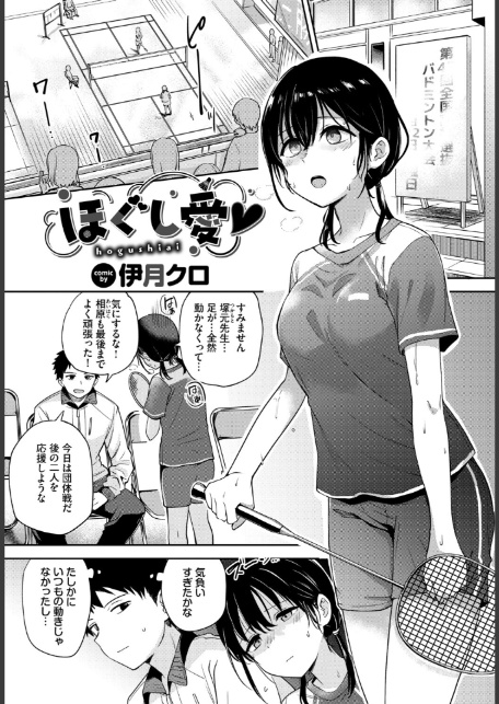 発情スポーツ美少女♪ 快感オチンポとれぇにんぐ！ VOL.6-11