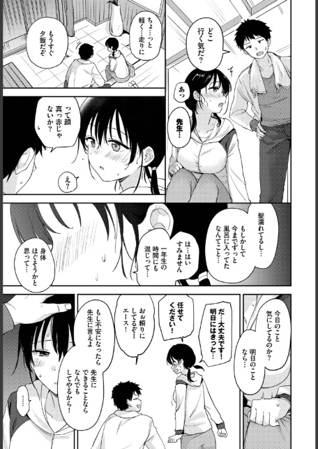 発情スポーツ美少女♪ 快感オチンポとれぇにんぐ！ VOL.6-13