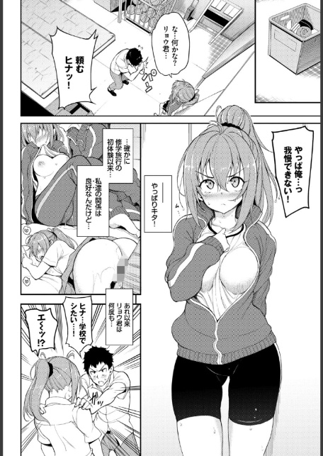 発情スポーツ美少女♪ 快感オチンポとれぇにんぐ！ VOL.6-16