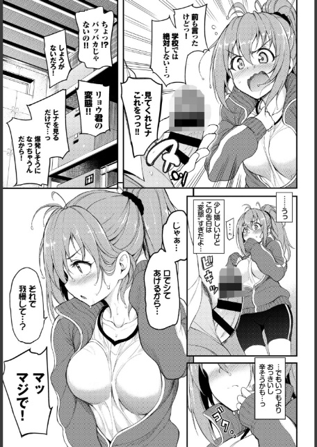 発情スポーツ美少女♪ 快感オチンポとれぇにんぐ！ VOL.6-17