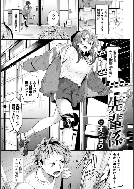 発情スポーツ美少女♪ 快感オチンポとれぇにんぐ！ VOL.6-3